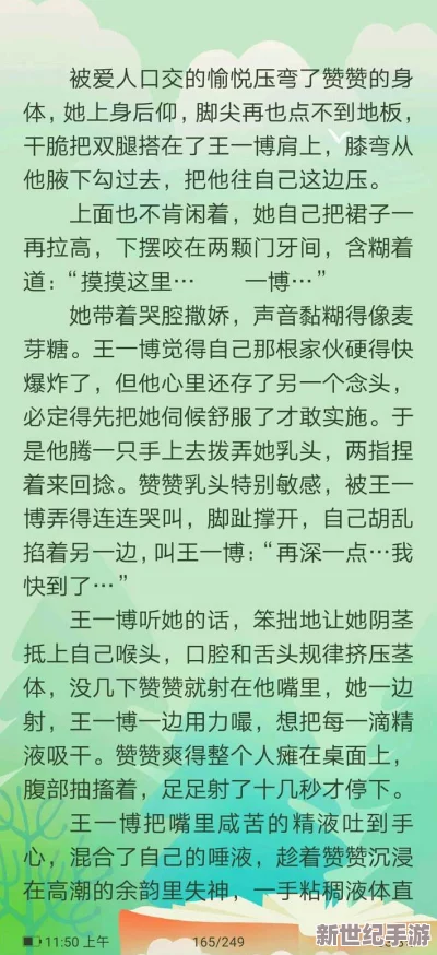 很污很黄细致多肉小说这部小说不仅情节紧凑而且角色塑造鲜明让人欲罢不能绝对是你不容错过的阅读盛宴