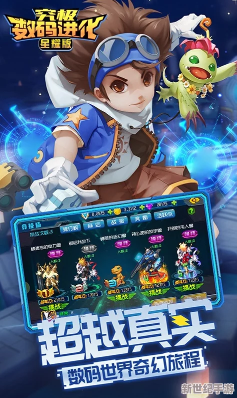《究极数码进化》7月27日10时新服盛大开启，精彩活动等你来参与！