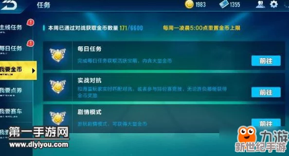 QQ飞车手游：金币达上限后，解锁高效赚金新策略与途径指南
