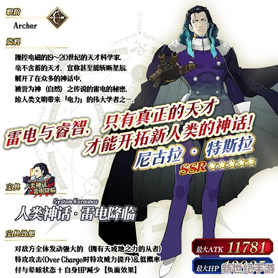 《命运/冠位指定FGO》特斯拉满破全攻略：素材获取途径及高效刷取方法大全