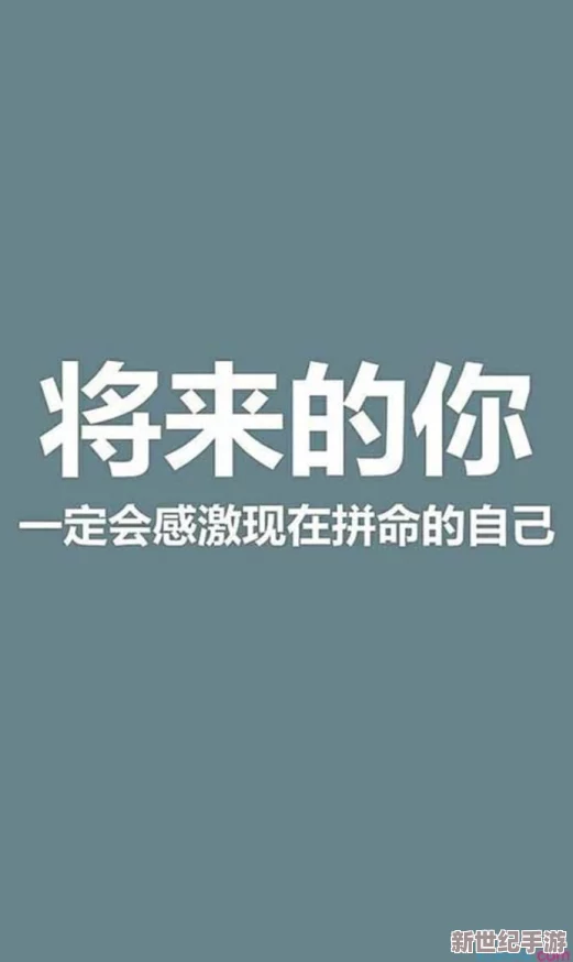 国产精品无积极向上追求品质生活让我们共同努力创造美好未来实现自我价值与社会责任的完美结合