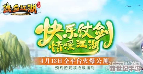 《热血江湖手游》5月3日14时盛大开服，精彩活动等你来参与！