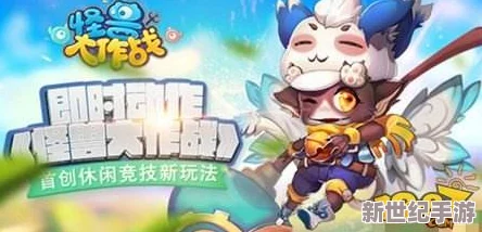 怪兽大作战全面攻略：风吹雪特效获取方法及技巧一览详解