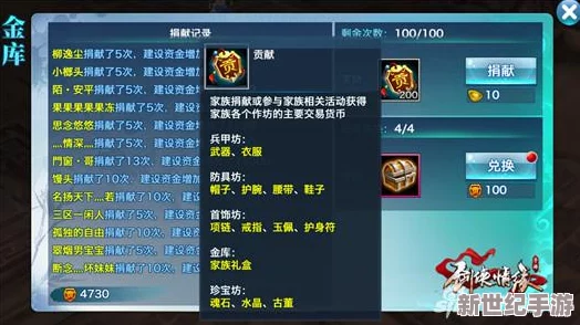 剑侠情缘手游攻略：合理消费策略与家族捐献次数提升方法详解