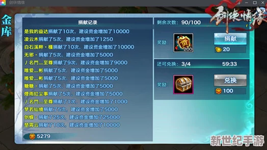 剑侠情缘手游攻略：合理消费策略与家族捐献次数提升方法详解