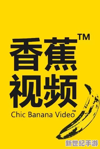 国产区香蕉精品系列在线观看不卡新增多部高清影片满足观众需求