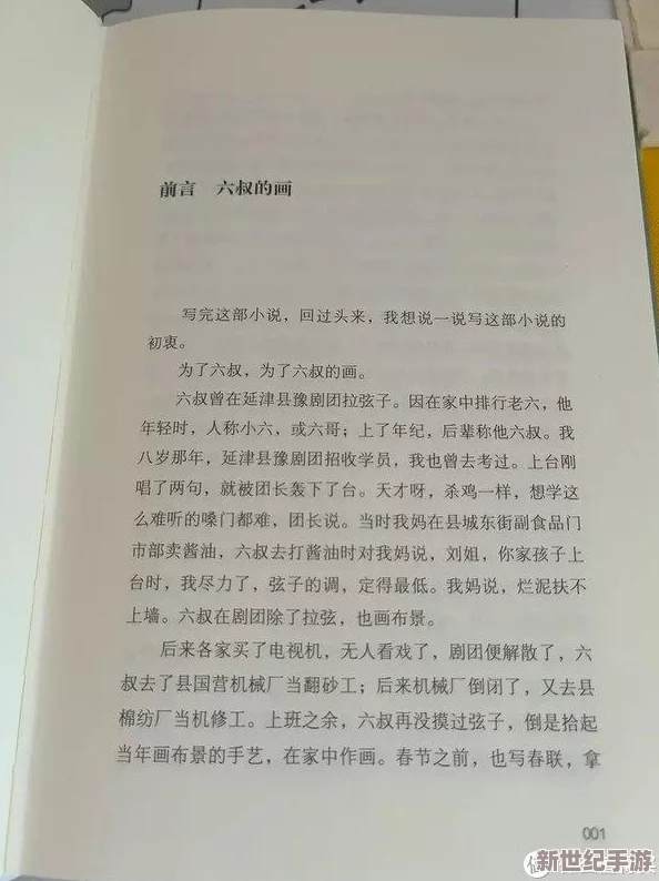 岳乱小说合集目录伦200在探索人性与情感的深度中传递着勇气与希望，激励我们追求梦想与真理的旅程