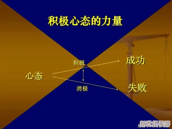 性大毛片视频健康生活方式和积极心态的重要性