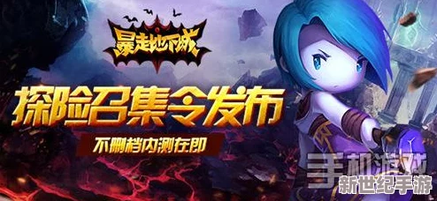 《暴走地下城》7月26日10时盛大开服，精彩活动等你来参加！