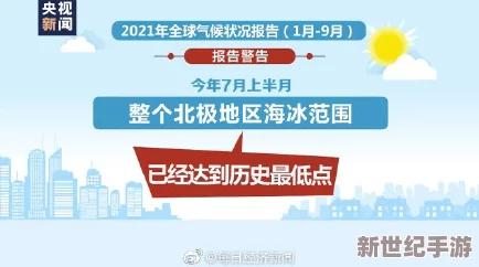 最新消息＂一级黄色一级黄色＂2023年全球气候变化报告发布各国应对措施及未来趋势分析