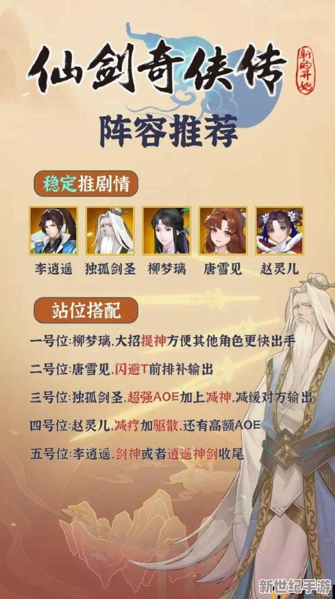 《仙剑奇侠传五》9月8日新服盛大开启，活动一步登先，探索三生六界奥秘