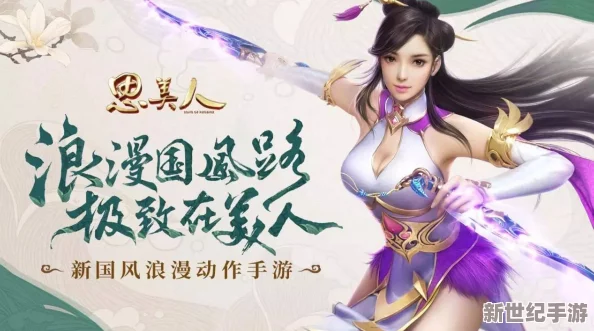 思美人手游5月11日浪漫公测盛大开启，游戏返利公告详解丰厚回馈活动