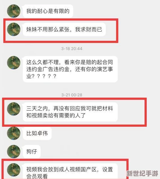 精品影视网站曝光明星私密聊天记录引热议