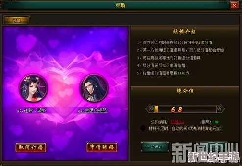 深度解析仙魔决独特系统：婚姻系统全攻略与玩法亮点揭秘