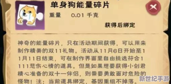 创造与魔法双十一特惠盛启：攒单身狗能量碎片，兑换专属魔法奖励来袭！