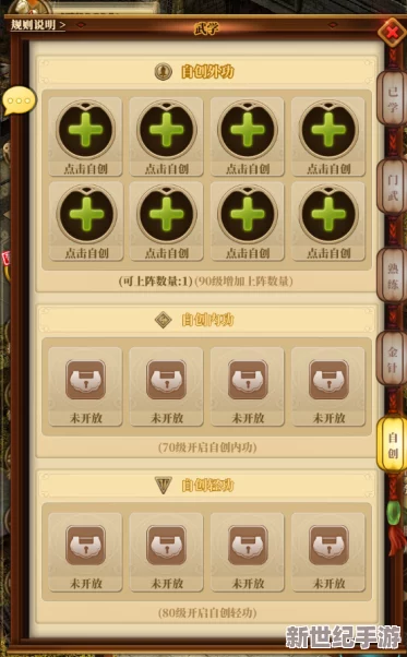 《铁血武林2》自创武学功能大揭秘：如何创新招式，打造独步江湖的武功秘籍